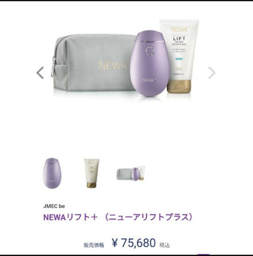 NEWAリフト＋  コードレス 充電式タイプ たるみ対策ひきしめ