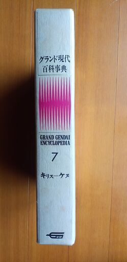 学研の百科事典です。