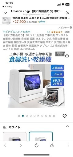 REDHiiL 食器洗い乾燥機 約3人用 UV除菌機能付き