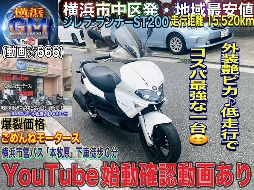 ジレラランナーST200 低走行なお値打ち車^_^♪