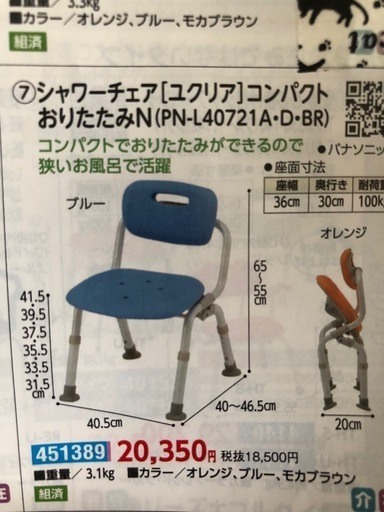 介護用　風呂椅子　折りたたみ可能　ブルー