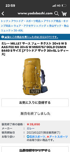 ミレーリュック