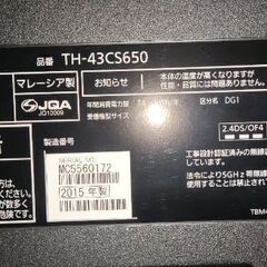 ✨美品　✨パナソニックビエラ　ネット対応液晶TV43型　2015年製値下げ8