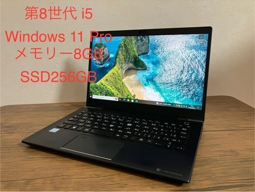 2019年モデルノートPC　dynabook Core i5 第8世代
