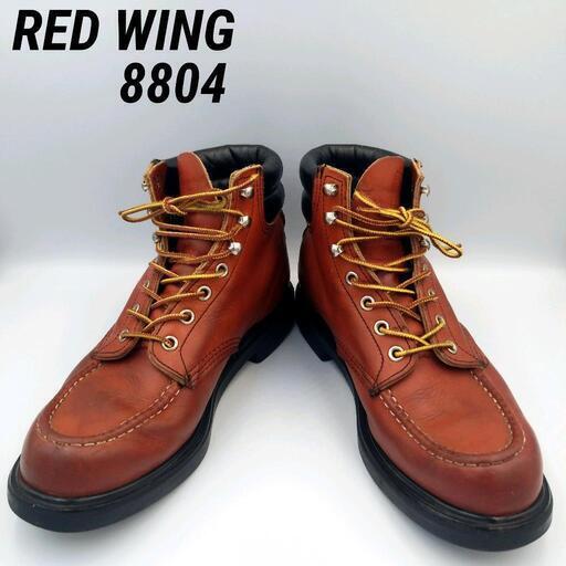 【廃盤希少】レッドウィング　REDWING　8804　オロラセット　25.5cm
