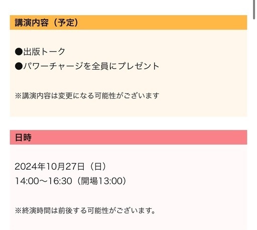 【チケット2枚組】 片山鶴子 出版記念 特別講演 2024年10月27日 チケット2枚組】 片山鶴子 出版記念 特別講演 2024年10月27日