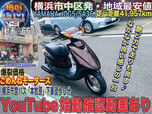 ヤマハジョグ5 SA36J　艶ピカで走りの良い一台^_^