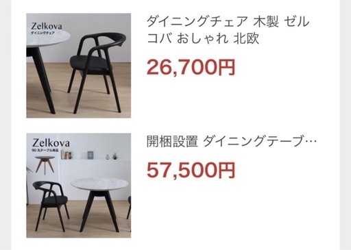 木製家具　ダイニングテーブル\u0026チェア ゼルコバ