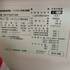 パナソニック冷蔵庫501リットル
