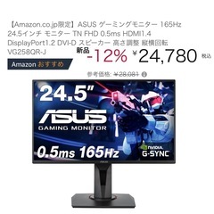 ほぼ新品 ASUS ゲーミングモニター 165Hz