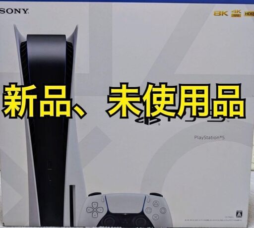 ps5　プレイステーション5　新品未使用　自宅保管品