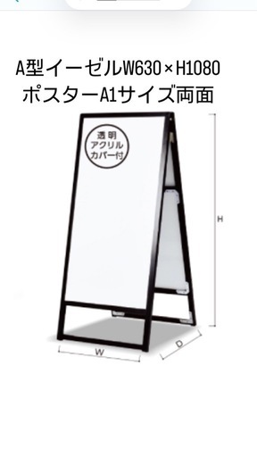 【新品未使用 】A型イーゼル看板　W630 × H1080 ポスターA1サイズ両面