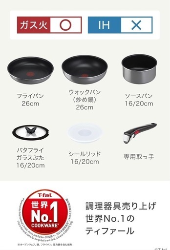 新品未使用】ティファール 取っ手のとれる 鍋 フライパンセット 9点 