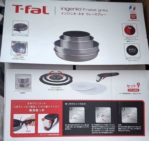 新品未使用】ティファール 取っ手のとれる 鍋 フライパンセット 9点 
