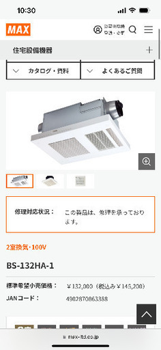 MAX浴室暖房　換気　乾燥機