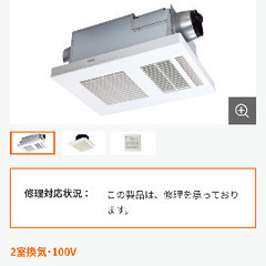 MAX浴室暖房　換気　乾燥機