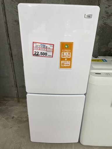 冷蔵庫探すなら「リサイクルR 」❕Haier❕2ドア冷蔵庫❕❕軽トラ 冷蔵庫探すなら「リサイクルR 」❕Haier❕2ドア冷蔵庫❕❕軽トラ