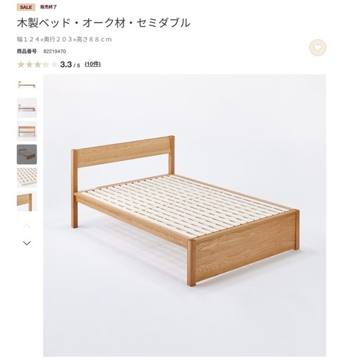 無印良品　セミダブル　\nベッドフレーム