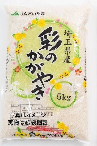 令和6年埼玉県彩のかがやき（1袋購入ページ）No.120 (米王様（JA代行）) 船橋法典の食品の中古あげます・譲ります｜ジモティーで不用品の処分