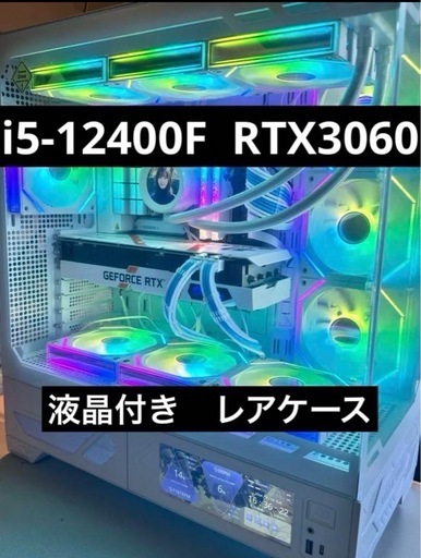 最終値下げです　ゲーミングPC i5-12400F RTX3060 12GB メモリ16GB SSD1TB 液晶搭載　白色 レアケース　写真表示