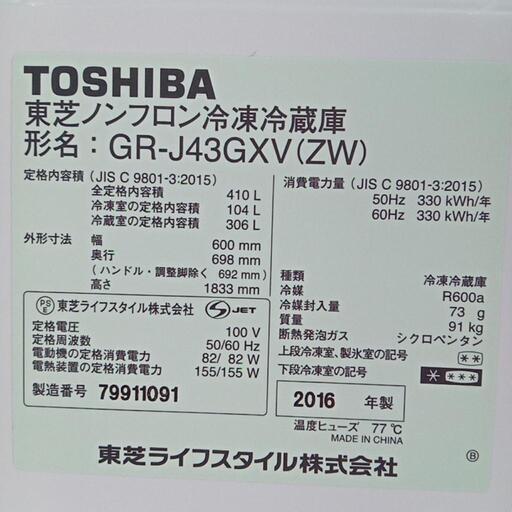 ★【東芝】5ドア冷蔵庫　410L 2016年製(GR-J43GXV)ガラストップ　タッチパネル【3ヶ月保証付き★送料に設置込み】自社配送時代引き可※現金、クレジット、スマホ決済対応※