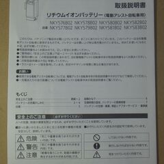 Panasonic 電動自転車バッテリー16Ah NKY580B02