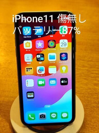 iPhone11 傷無し　バッテリー最大87% SIMフリー