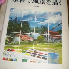 芸術の秋　水彩画を始めてみませんか