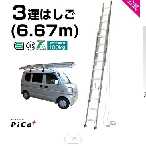 はしご・ハシゴ【三連はしご6.67m】