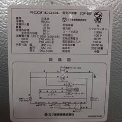 ③EDF85F 2021年製 冷凍庫 家庭用
