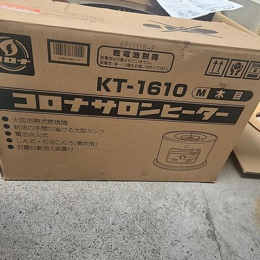 コロナサンヒーター