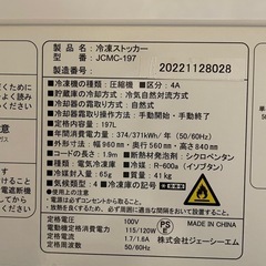 C(6679)冷凍ストッカー JCMC-197 業務用 冷凍庫 冷凍ストッカー 197L ジェーシーエムシー 飲食店 厨房 店舗用 中古 お引き取りも歓迎 大阪