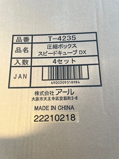 圧縮ボックススピードキューブ