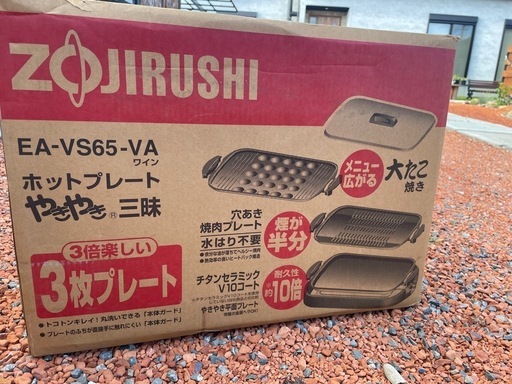 ZOJIRUSHI　ホットプレート　EA-VS65 やきやき三昧