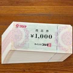 コジマ　商品券※バラ売り可能※ご相談ください