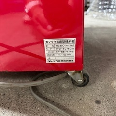 カンリウ精米機　RE300