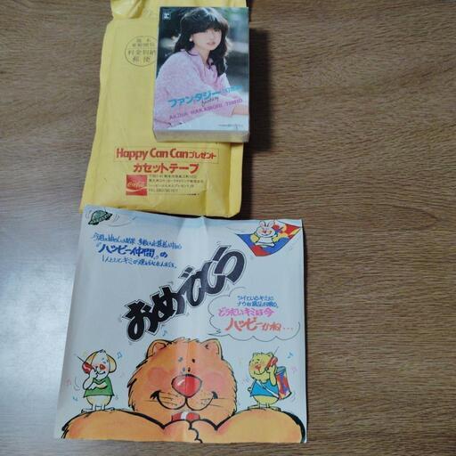 コカ・コーラ当選品　中森明菜カセットテープ未開封　約40年前の当選品　希少物　ネットで調べても出てこないくらい希少