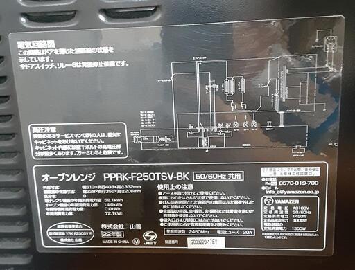 YAMAZEN 山善 オーブンレンジ 2022年製 PPRK-F250TSU-BK 0930-015