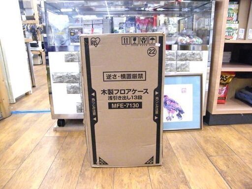 新品 未開封アイリスオーヤマ 木製フロアケース ホワイト MFE-7130 収納ケース キャスター付き オフィス 事務所 書類 収納家具 札幌市厚別区 厚別店