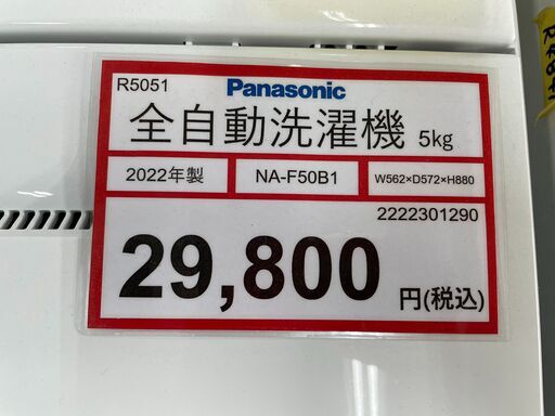 洗濯機探すなら「リサイクルR」❕Panasonic❕5㎏❕ゲート付き軽トラ”無料貸出❕購入後取り置きにも対応 ❕R5051