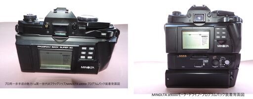 フイルムカメラ/MINOLTA α9000 :スペックはプロ用を名乗るだけのフラッグシップ‼