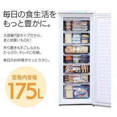 定価6万！アイリスオーヤマ　冷凍庫　175L