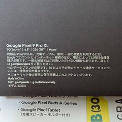 新品！Google Pixel9 PRO XL 256GB Hazel　ヘーゼル SIMフリー
