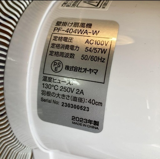 壁掛け扇風機 PF-404WA 2023年製