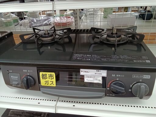 ★ジモティ割あり★ Rinnai ガステーブル　都市ガス  21年製 動作確認／クリーニング済み MT2394
