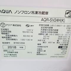 AQUA 冷凍冷蔵庫 238L・自動製氷機付　AQR-SV24H　2018年製品　ブラック