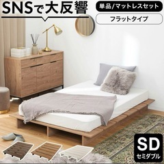 LOWYA ローベッド セミダブル LOWYA すのこベッド ローベッド セミダブル ウォルナット 単品