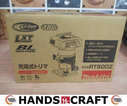 マキタ makita RT50DZ 充電式トリマ 本体のみ 18V 未使用品 【ハンズクラフト宜野湾店】