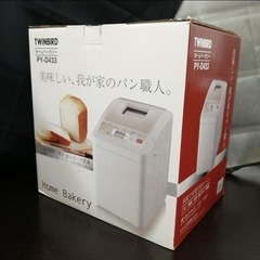 *ツインバード*ホームベーカリー 1.5斤 PY-D433*未使用* No.78 TWINBIRD ホームベーカリー PY-D433 未使用