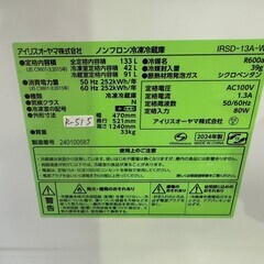 【高年式 美品】大阪送料無料★3か月保障付き★冷蔵庫★2024年★アイリスオーヤマ★2ドア★IRSD-13A-W★R-515